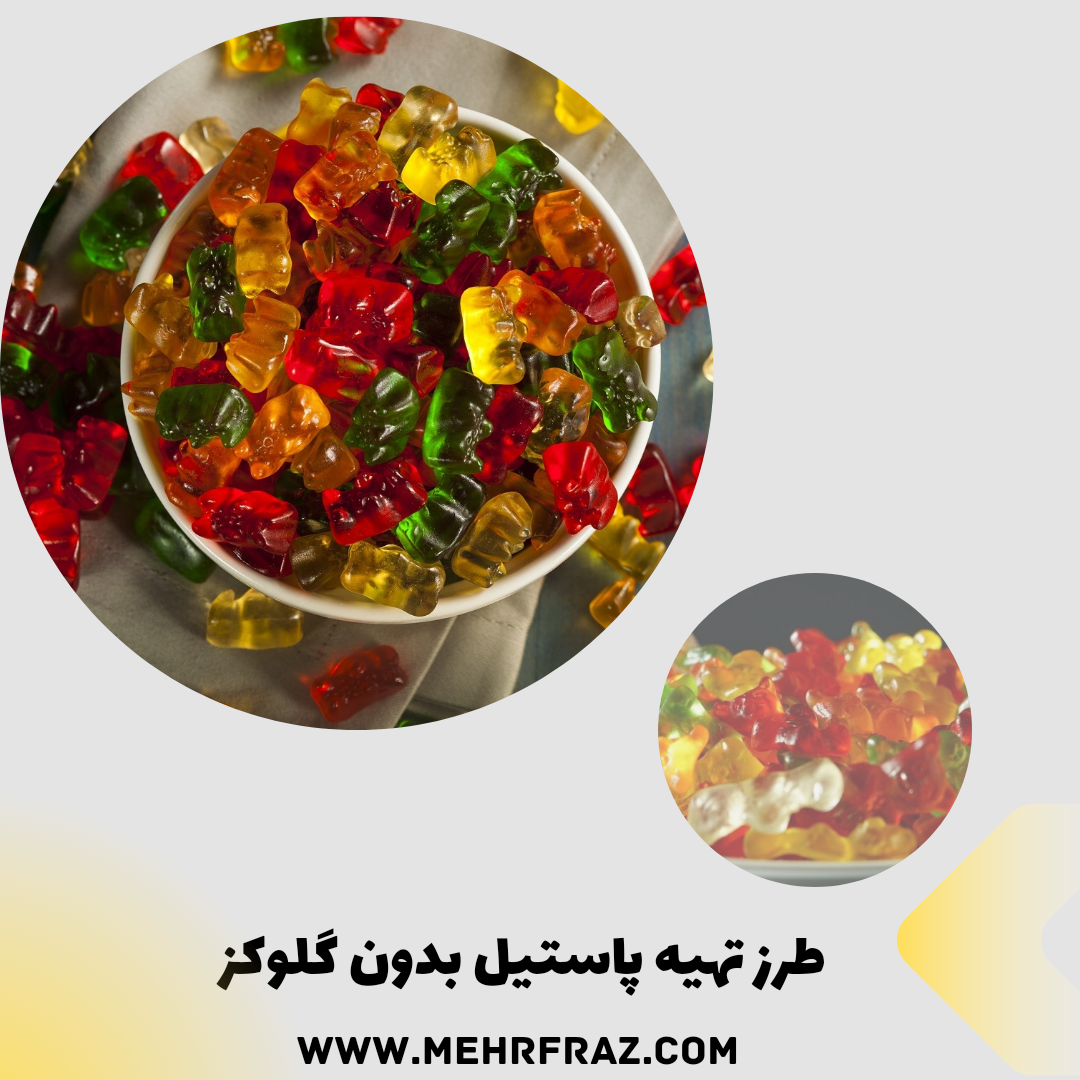 طرز تهیه پاستیل خانگی بدون گلوکز: