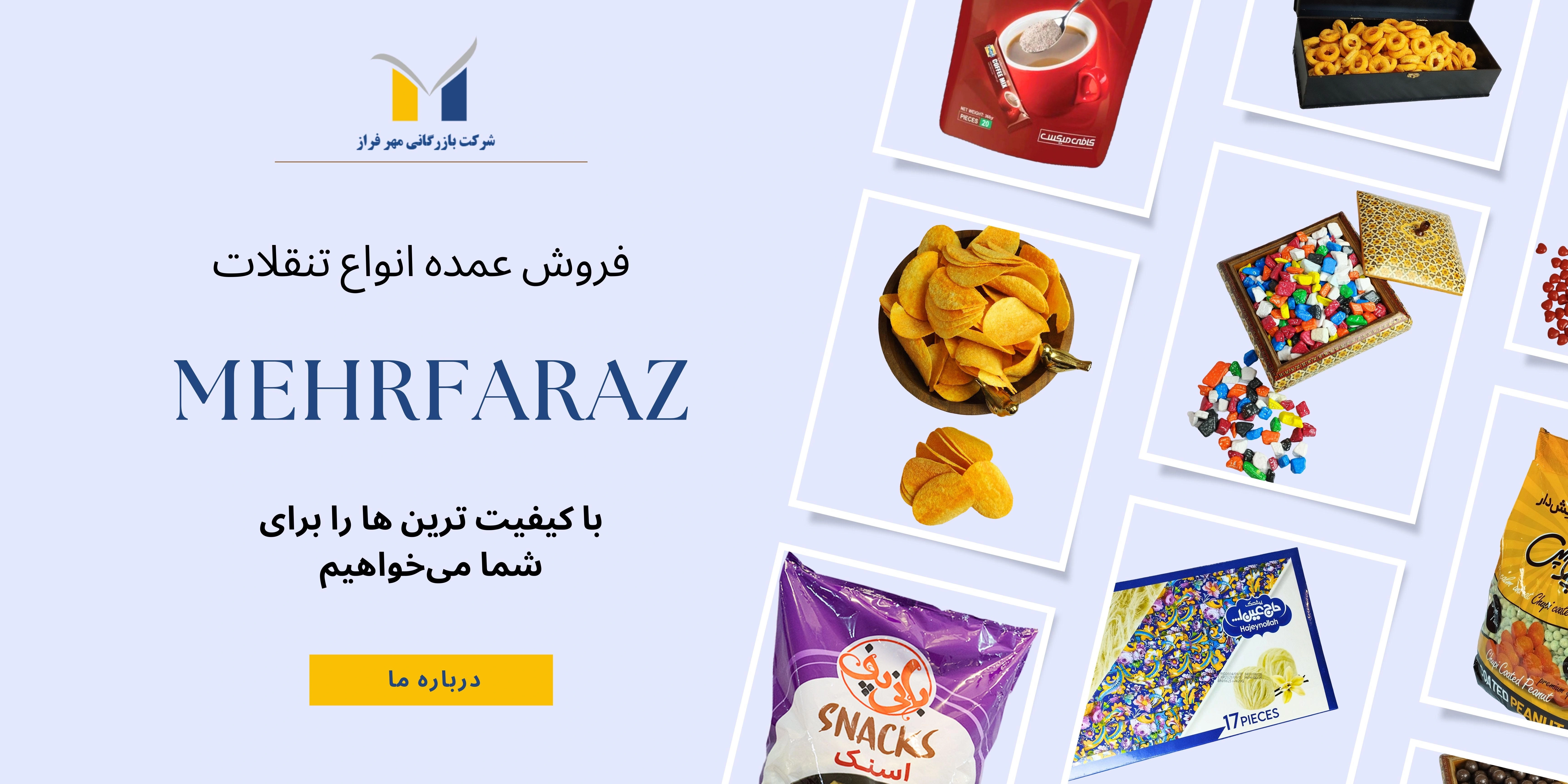 پخش عمده پفک