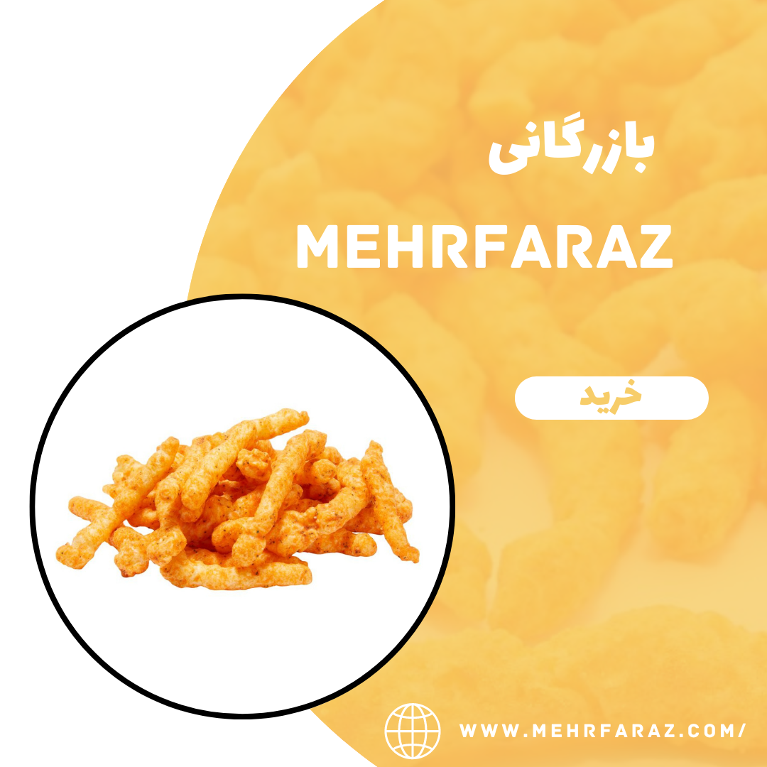 پخش عمده اسنک فینگرز پخش عمده اسنک فینگرز