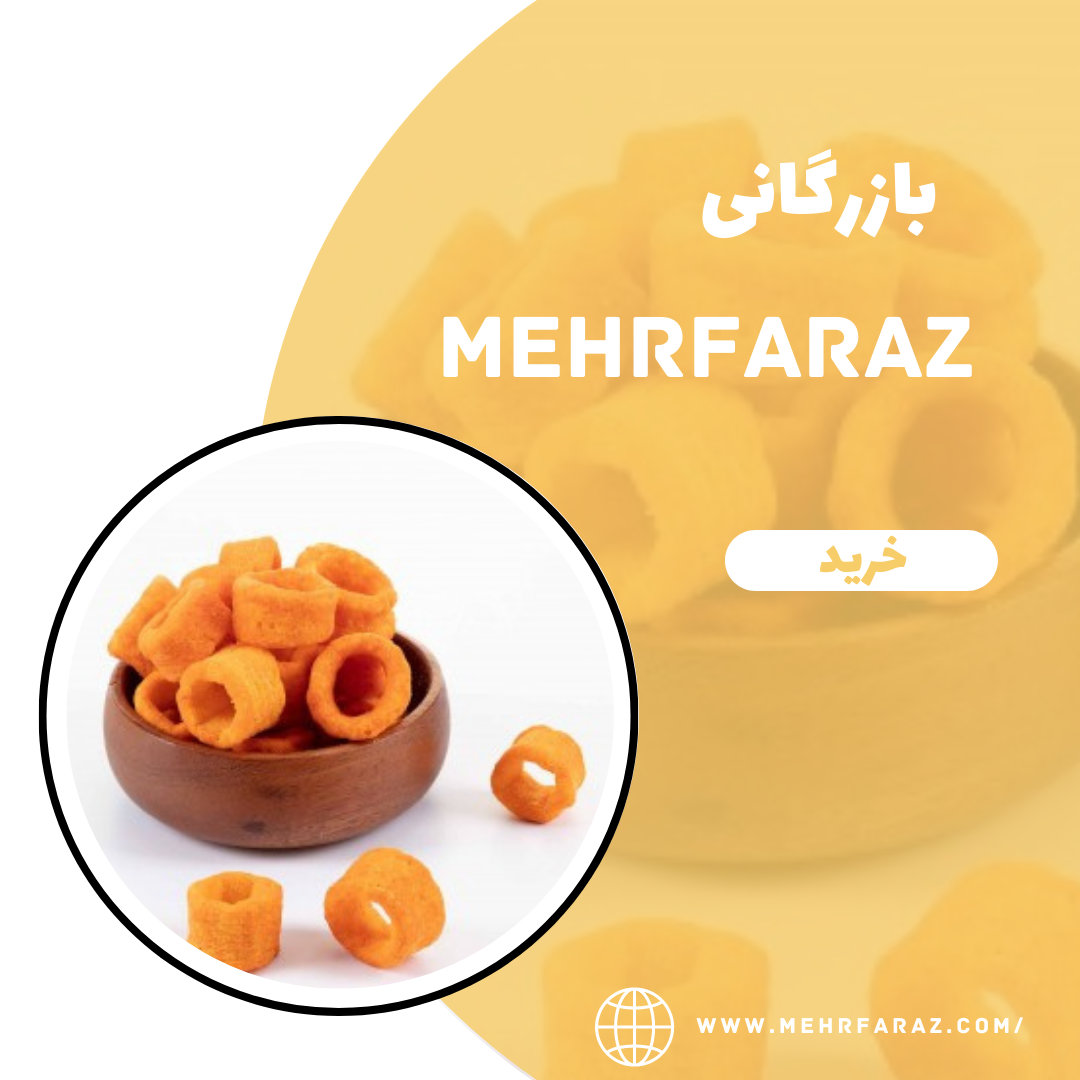 پخش عمده اسنک رینگی پخش عمده اسنک رینگی