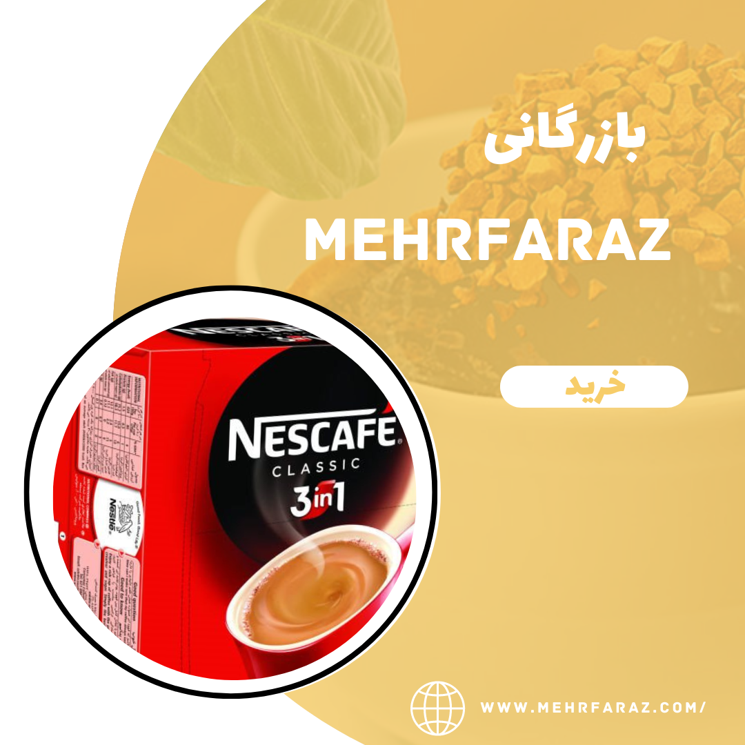 پخش عمده نسکافه پخش عمده نسکافه