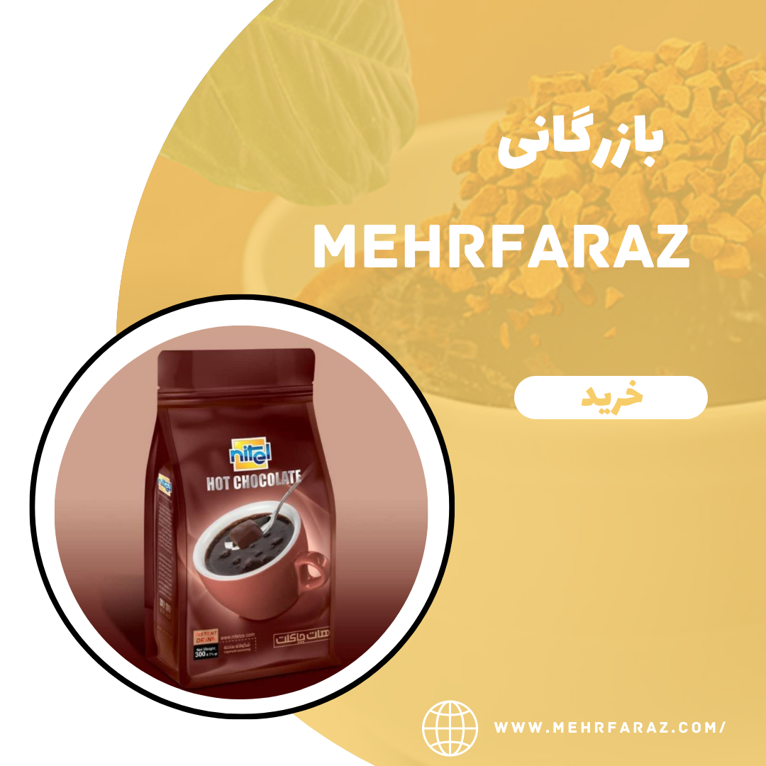 پخش عمده هات چاکلت