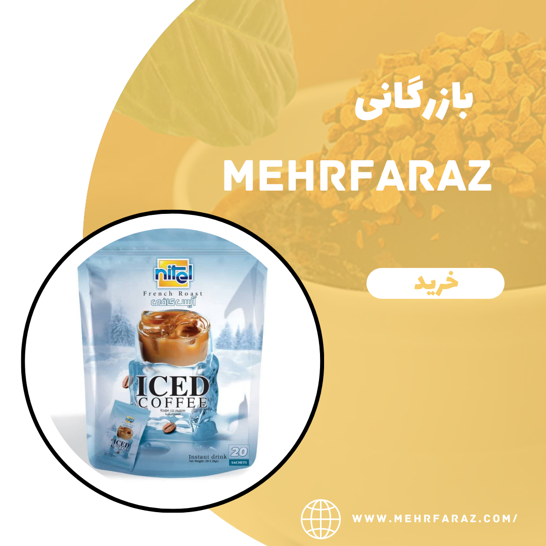 پخش عمده آیس کافی