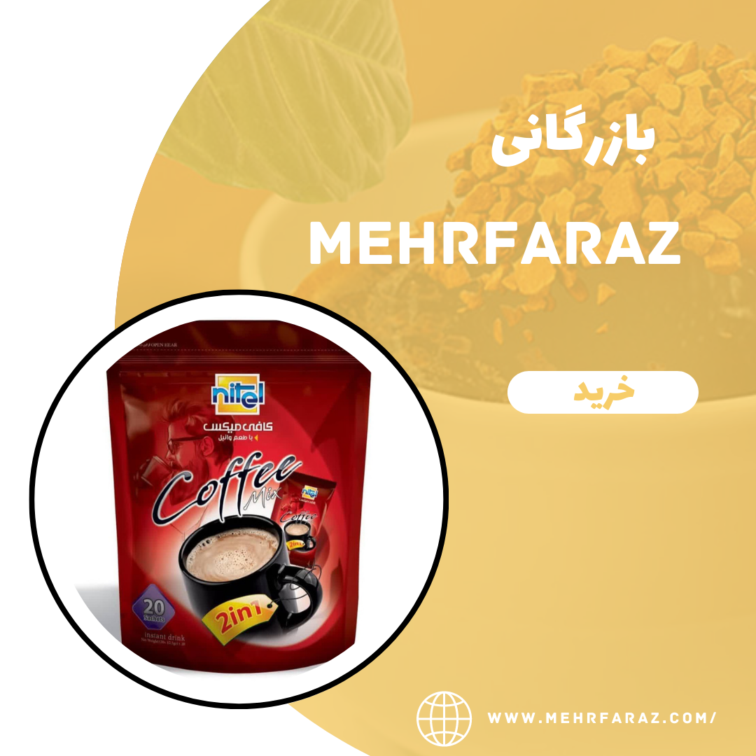 پخش عمده کافی میکس