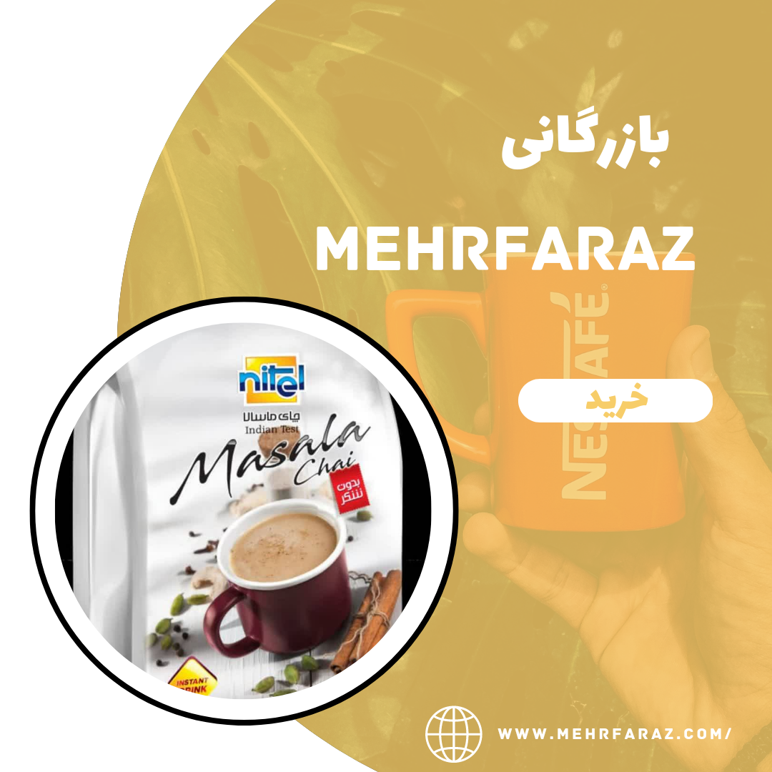 پخش عمده چای ماسالا بدون قند پخش عمده چای ماسالا بدون قند