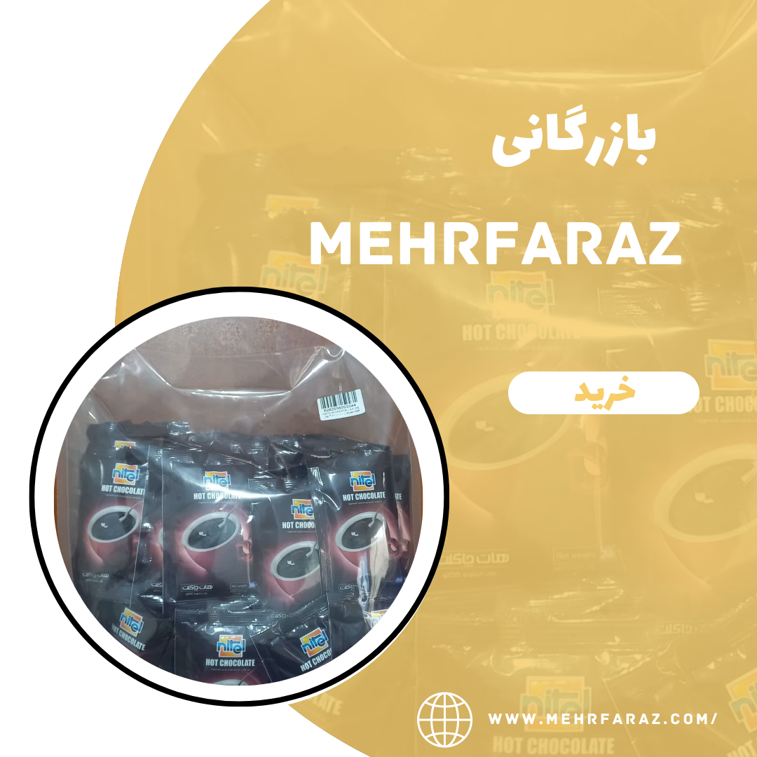 پخش عمده هات چاکلت