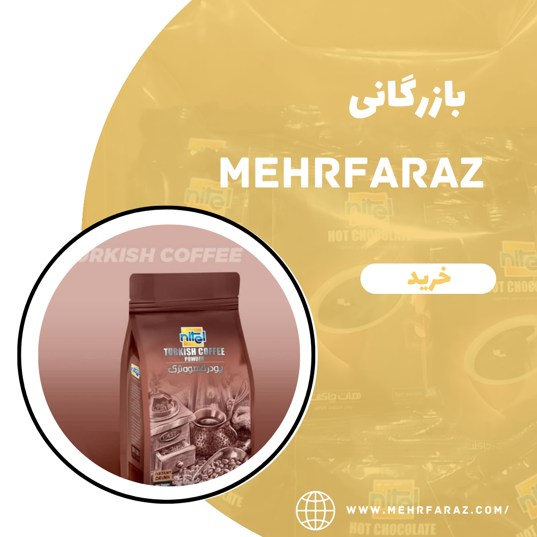 پخش عمده قهوه ترک باکس پاوچ