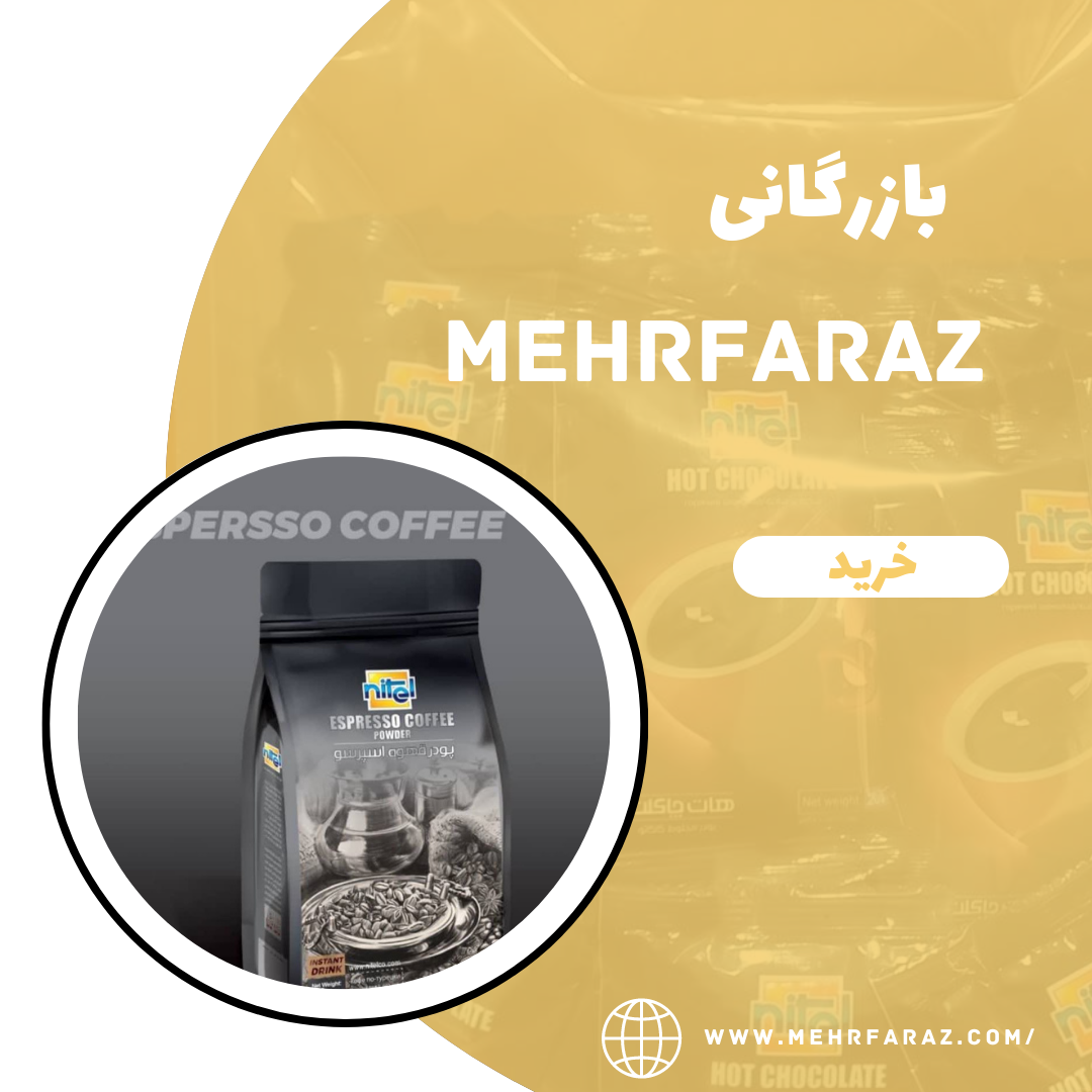 پخش عمده قهوه اسپرسو