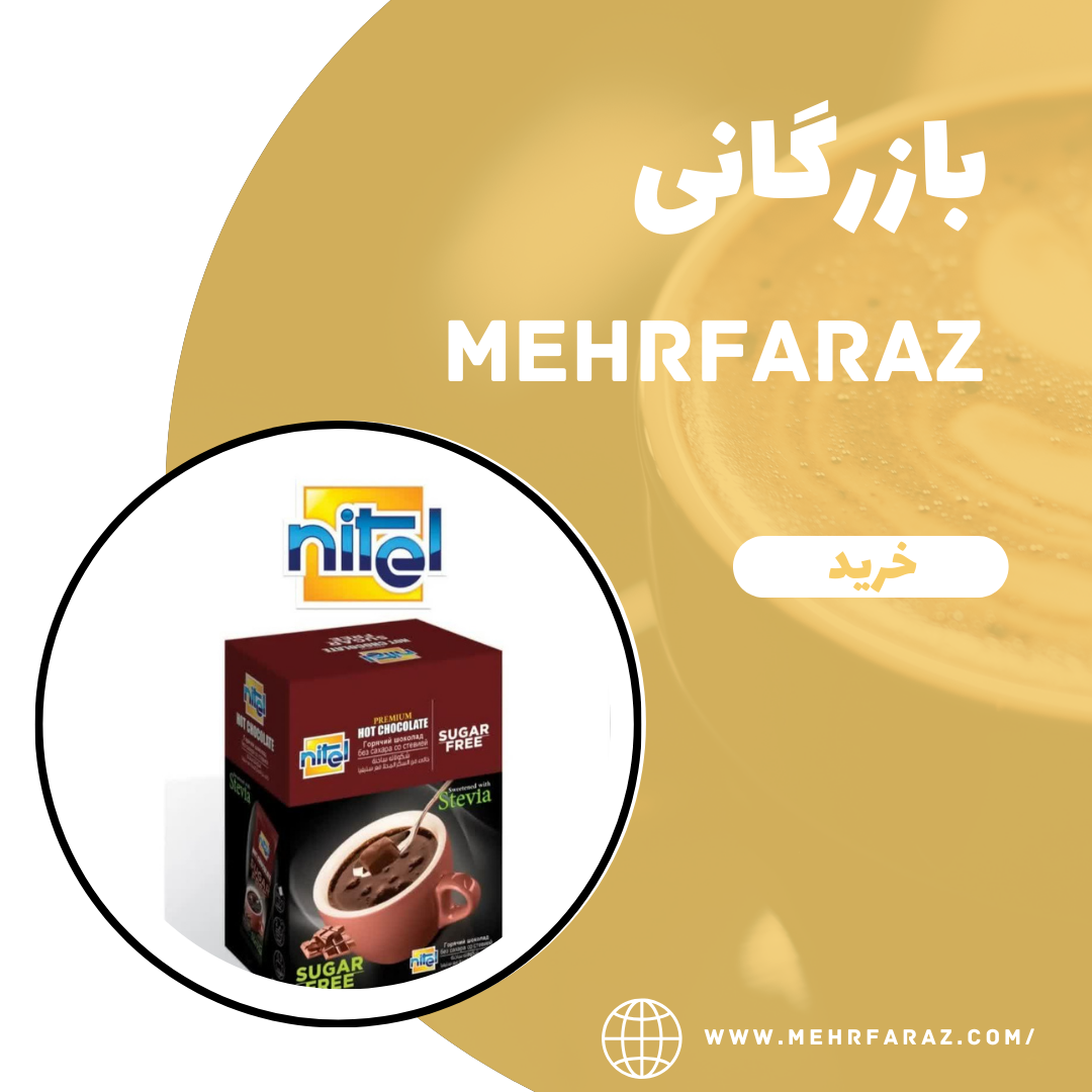 پخش عمده هات چاکلت رژیمی پخش عمده هات چاکلت رژیمی