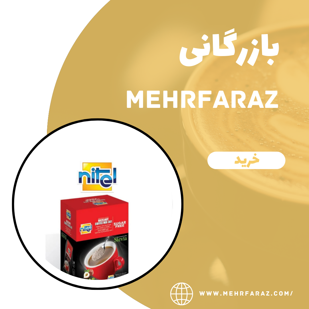 پخش عمده کافی میکس فندقی رژیمی پخش عمده کافی میکس فندقی رژیمی