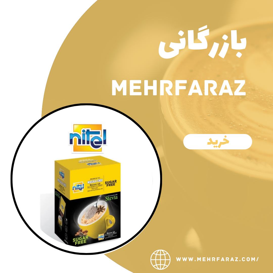 پخش عمده چای ماسالا رژیمی پخش عمده چای ماسالا رژیمی
