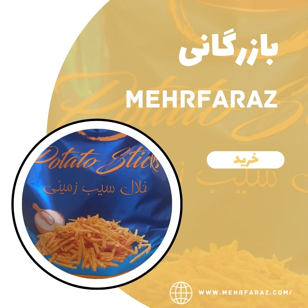 پخش عمده خلال سیب زمینی درجه یک اورامان