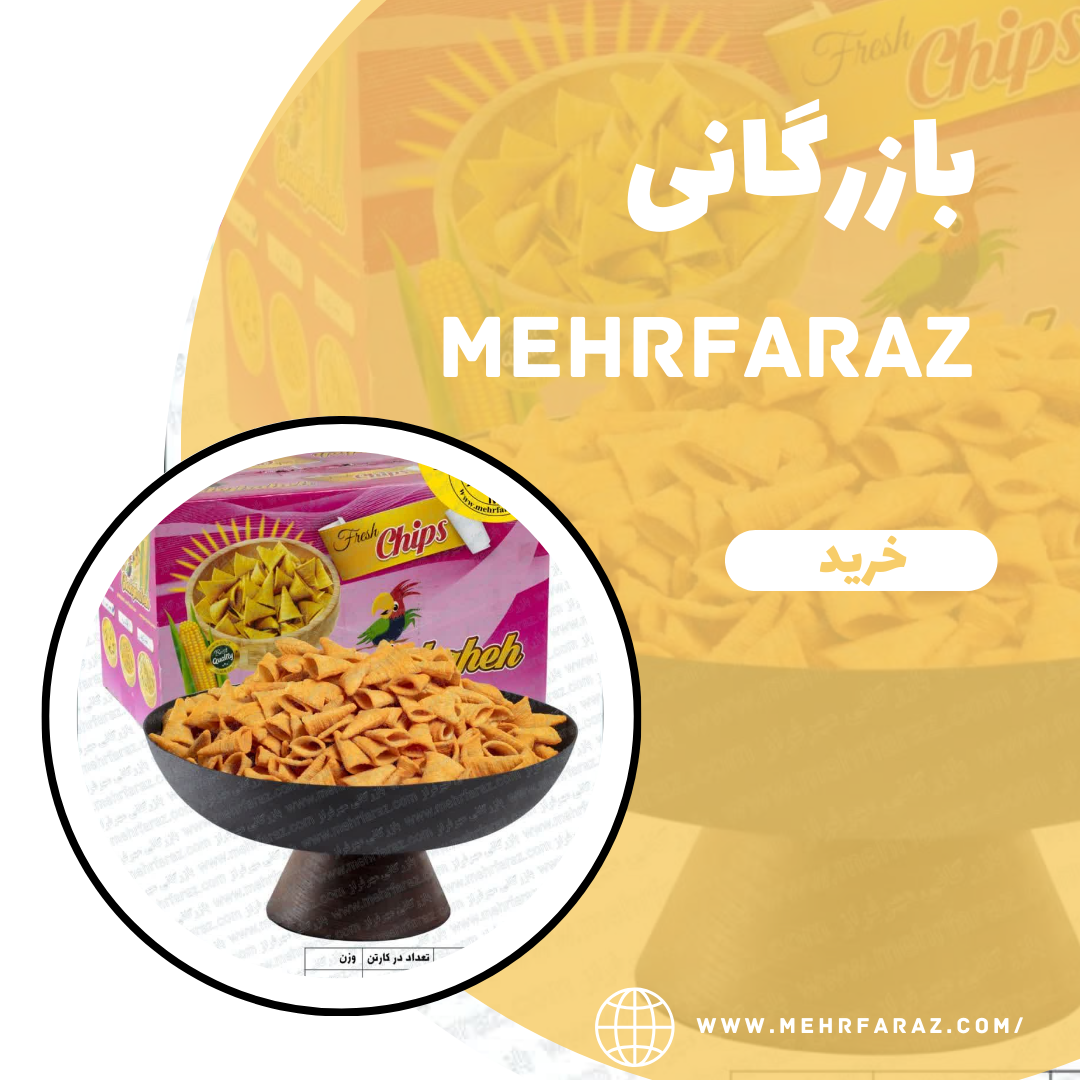 پخش عمده چیپس ذرت قهقهه پخش عمده چیپس ذرت قهقهه