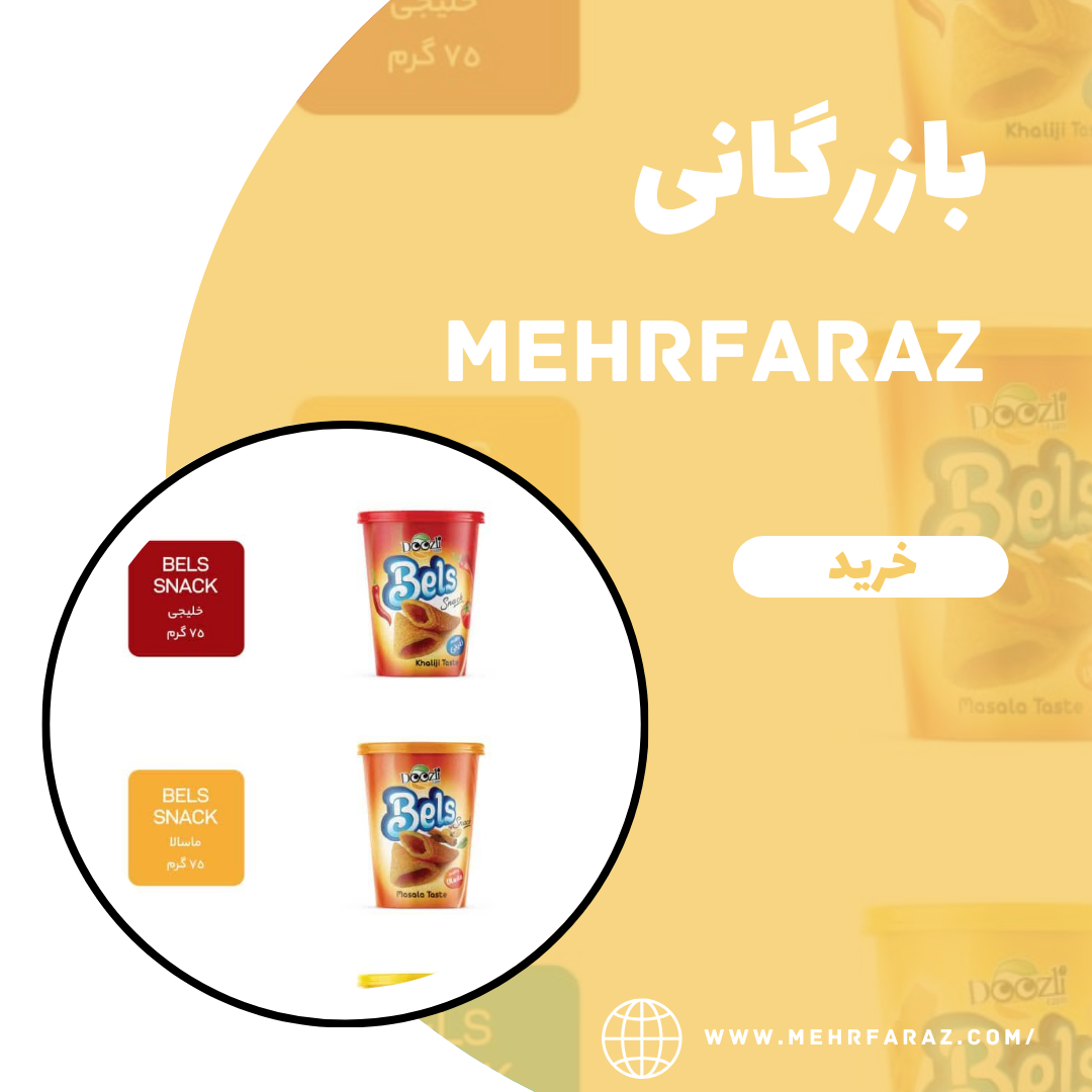 پخش عمده بلز لیوانی